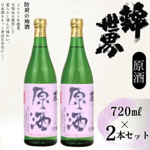 Casual 穀良都 錦世界 原酒 720ml 2本セット