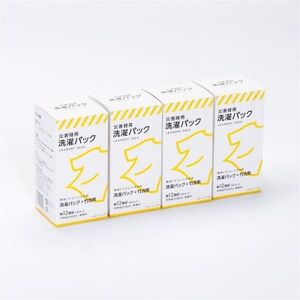 災害時用洗濯パック4個セット(防府市)