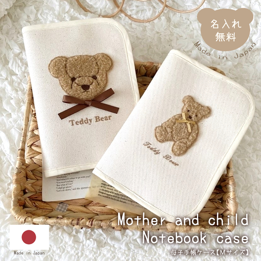 お名前刺繍入り もこもこテディベア 母子手帳ケース 株式会社リリーレーヴ 山口県 防府市 B-B06 名入れ 刺繍 出産祝い くま 大容量 マルチケース おしゃれ かわいい