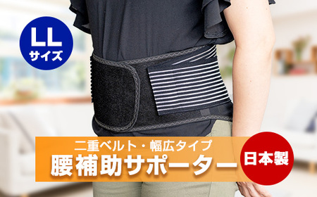 腰補助サポーター LLサイズ[日本製]_装飾品・工芸品 服飾小物 _