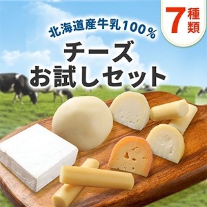 チーズお試しセット【1213851】