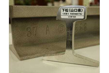 【KUDAMATSU】鉄道レール文鎮／ペーパーウエイト ／ ぶんちん 文房具 下松駅 電車 山口県 No.044