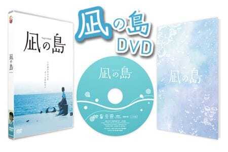 凪の島DVD / 映画 記念作品 物語 山口県 No.162