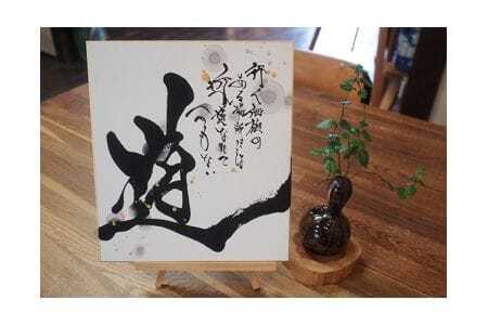 色紙(お好きな言葉書きます) / 言葉 書 アート 山口県 No.063
