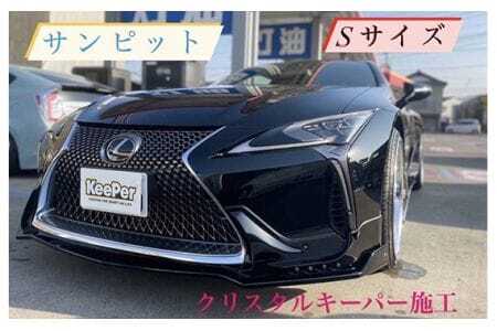 �N���X�^���L�[�p�[ S �R�[�e�B���O�{�H�� �^ KeePer �L�[�p�[ �J�[�R�[�e�B���O �� �`�P�b�g �R���� No.153