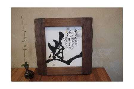 色紙(お好きな言葉書きます/額あり) / 言葉 書 アート 山口県 No.067