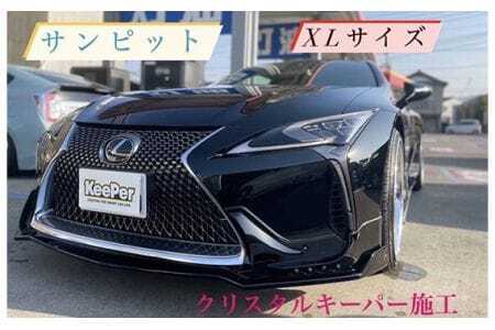 �N���X�^���L�[�p�[ XL �R�[�e�B���O�{�H�� �^ KeePer �L�[�p�[ �J�[�R�[�e�B���O �� �`�P�b�g �R���� No.157