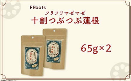 FRootsのフリフリマゼマゼ十割つぶつぶ蓮根(65g×2)[FRoots]
