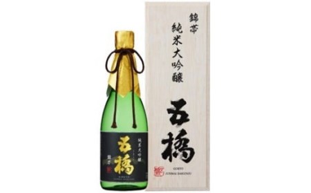 「錦帯五橋」純米大吟醸720ml[酒井酒造]