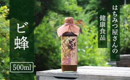 はちみつ屋さんの健康食品『ビ蜂』(500ml)[有限会社ビ庵]