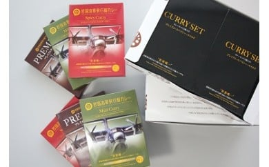 岩国海軍飛行艇カレーセット（６個セット×３箱）【(株)錦メンテナンス】