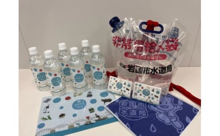 大吟浄(だいぎんじょう)の水&非常用給水袋セット[岩国市水道局]