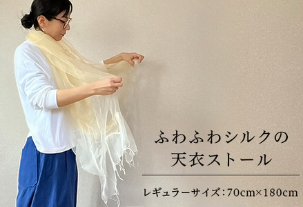 レギュラーサイズ「ふわふわシルクの天衣ストール」70cm×180cm "岩国鎮守の山の土染め"[いろやギャラリ―/あめつち..]