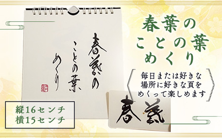 春葉のことの葉めくり