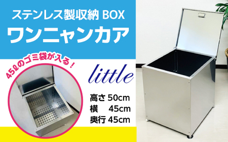 ステンレス製収納BOX ワンニャンカアlittle ステンレス製 ワンニャンカアlittle ゴミ 灯油 ガーデニング