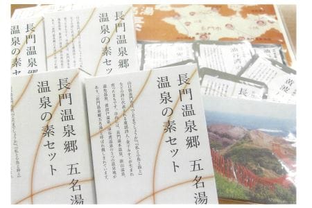 長門温泉郷五名湯 温泉の素セット 俵山 長門湯本 湯本 温泉 入浴剤 お風呂 湯免 黄波戸 黄波戸温泉 油谷湾 油谷 ポストカード セット (1102)