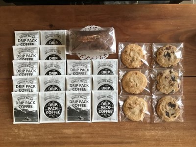 (1279)自家焙煎珈琲 オリジナル ドリップバッグ 手作り フルーツケーキ アメリカンクッキー 詰め合わせ(ドリップパック16個、フルーツケーキ1本、クッキー6枚)
