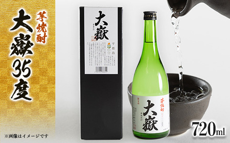 平郡芋焼酎「大嶽35度」720ml箱入_酒・アルコール 芋焼酎 焼酎 _
