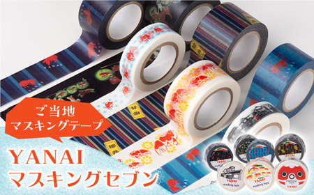 YANAIマスキングセブン_雑貨・日用品 文房具・印鑑 _
