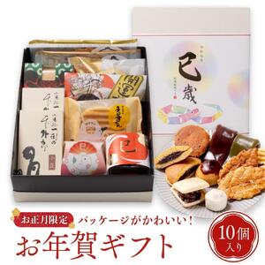 お年賀 お菓子 詰め合わせ 10個入 スイーツ 和菓子 焼き菓子 2025 干支