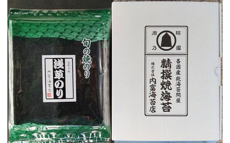 浅草のり焼きのり詰め合わせ(10枚×4袋)