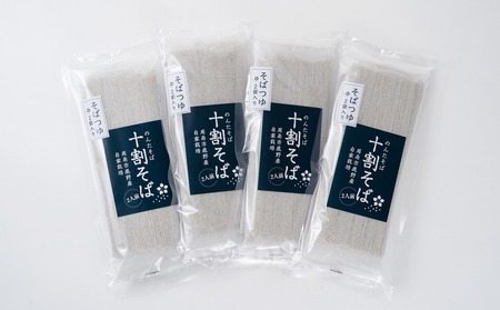 そば 乾麺 十割そば８人前 つゆ付き 周南市鹿野産 ( 200g × 4袋 )