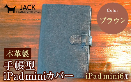 本革製手帳型iPad miniカバー （iPad mini６用）ブラウン  F6L-389