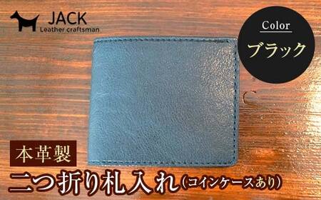 本革製二つ折り財布（小銭・カード・お札ほか）ブラック  F6L-371