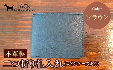 本革製二つ折り財布（小銭・カード・お札ほか）ブラウン  F6L-373