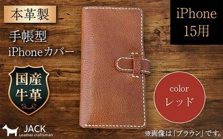 本革製手帳型iPhoneカバー （iPhone15用） ＜レッド＞  ファッション小物 ファッションアイテム ファッション F6L-1018