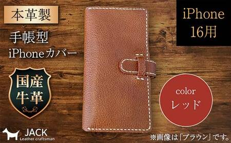 本革製手帳型iPhoneカバー （iPhone16用） ＜レッド＞  ファッション小物 ファッションアイテム ファッション F6L-1042