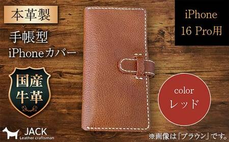 本革製手帳型iPhoneカバー （iPhone 16 Pro用）＜レッド＞  ファッション小物 ファッションアイテム ファッション F6L-1054