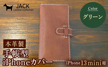 本革製手帳型iPhoneカバー iPhone13mini用 [グリーン] 国産牛ヌメ革 ハンドメイド スマホ 手帳型 カバー 13mini 本革 レザー 革製品 グリーン ファッション小物 ファッションアイテム ファッション