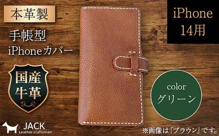 本革製手帳型iPhoneカバー (iPhone14用) [グリーン] ファッション小物 ファッションアイテム ファッション