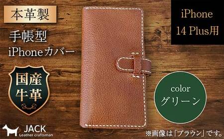 本革製手帳型iPhoneカバー (iPhone 14 Plus用)[グリーン] ファッション小物 ファッションアイテム ファッション