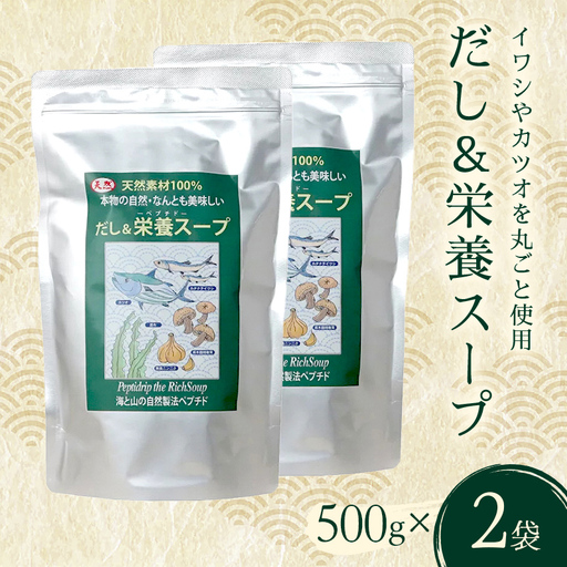 だし&栄養スープ 2パック いわし カツオ かつお 鰹 出汁昆布 昆布 こんぶだし 椎茸 にんにく ダシ 出汁 スープ お弁当 保存食 備蓄 防災 災害対策 加工品 食品