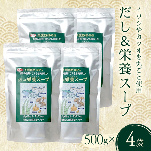 だし＆栄養スープ 4パック いわし カツオ かつお 鰹 出汁昆布 昆布 こんぶだし 椎茸 にんにく ダシ 出汁 スープ お弁当 保存食 備蓄 防災 災害対策 加工品 食品 F6L-1445