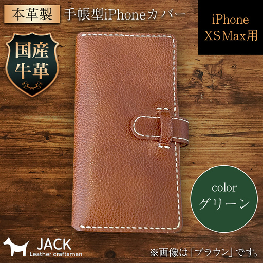 本革製手帳型iPhoneカバー iPhoneXS Max用 [グリーン] 国産牛ヌメ革 スマホ 手帳型 カバー iPhone iPhoneXS Max 本革 レザー 革製品 ハンドメイド グリーン