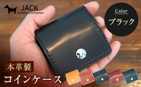 本革製コインケース 縦7.5cm×横7.5cm[ブラック] 牛革 本革 小型 スクエア型 コインケース 小銭入れ ハンドメイド 国産牛革 革製品 贈り物 ギフト 国産 黒 ブラック F6L-188