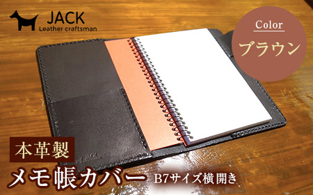 本革製メモ帳カバー B7横開き [ブラウン] 牛革 本革 横開き メモ帳カバー B7 横開き 国産牛革 革製品 贈り物 ギフト 国産 ブラウン F6L-204
