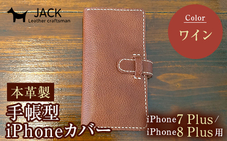 本革製手帳型iPhoneカバー(iPhone7Plus・iPhone8Plus用) ワイン F6L-229