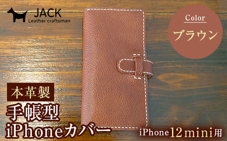 本革製手帳型iPhoneカバー iPhone12mini用 [ブラウン] スマホ 手帳型 カバー iPhone iPhone12mini 本革 レザー 革製品 ブラウン F6L-316