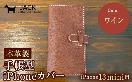 本革製手帳型iPhoneカバー iPhone13mini用 [ワイン] 国産牛ヌメ革 ハンドメイド スマホ 手帳型 カバー iPhone iPhone13mini 本革 レザー 革製品 ワイン F6L-349