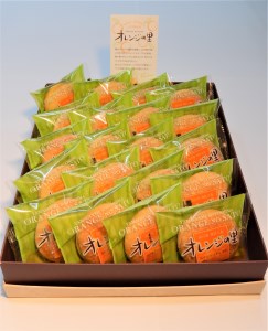 オレンジの里(20個入り)