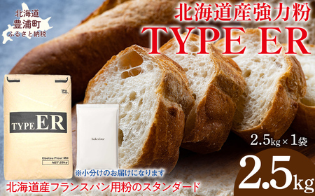 TYPE ER 2.5kg TY