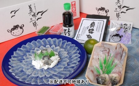 ふく料理2人前セット[配送不可:離島]