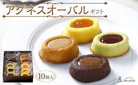アグネスオーバルギフト 4種(10個)フランス菓子 焼き菓子