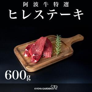 阿波牛ヒレステーキ 約600g(約150g×4)A5等級