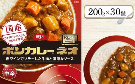 ボンカレーネオ 牛肉の旨み 中辛 (200g×30個)[レトルトカレー レトルト カレー 非常食 保存食 長期保存 防災食 備蓄食 災害用品 災害用保存食 防災グッズ 防災用品]