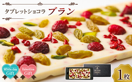 【バレンタインデー・ホワイトデーギフト】タブレットショコラ ブラン